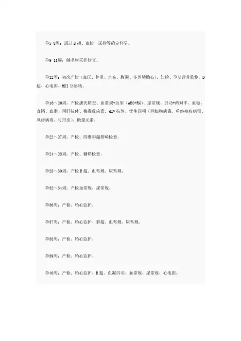 孕期检查时间表
