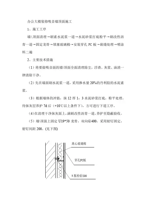 办公大楼装修吸音墙顶面施工