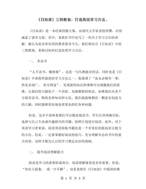 《日知录》三则教案：打造高效学习方法