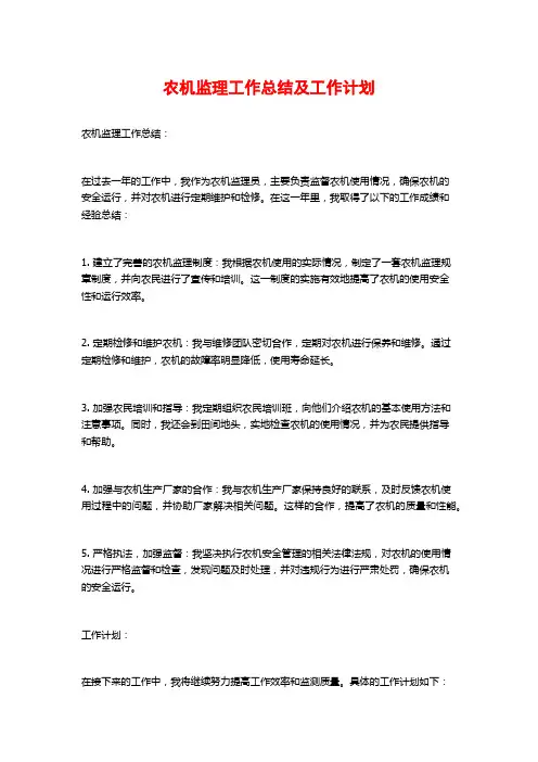 农机监理工作总结及工作计划