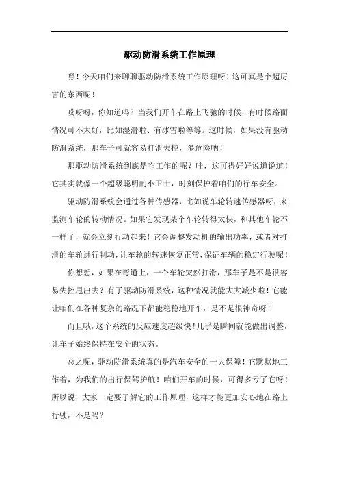 驱动防滑系统工作原理