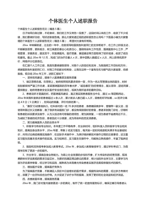 个体医生个人述职报告范文（精选5篇）