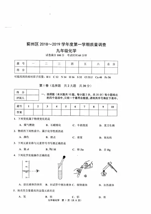 蓟州区2018-2019学年度第一学期九年级化学期中试卷有答案(精选)