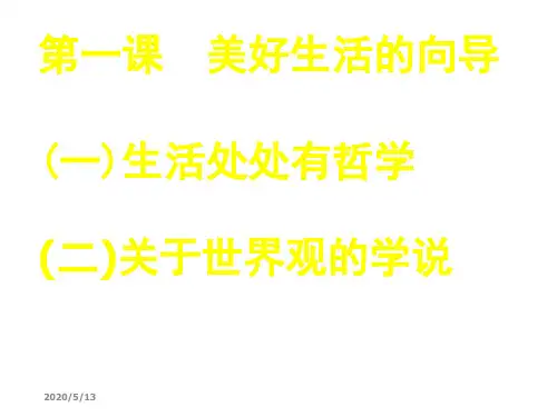 高二政治美好生活的向导