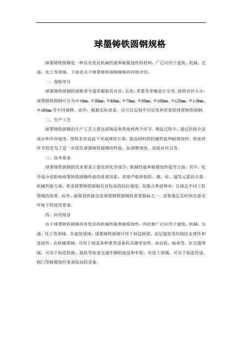 球墨铸铁圆钢规格