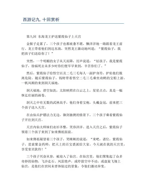 西游记九,十回赏析