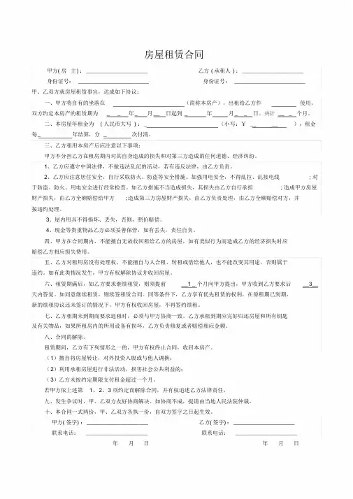 个人租房合同范本(无中介2018版)