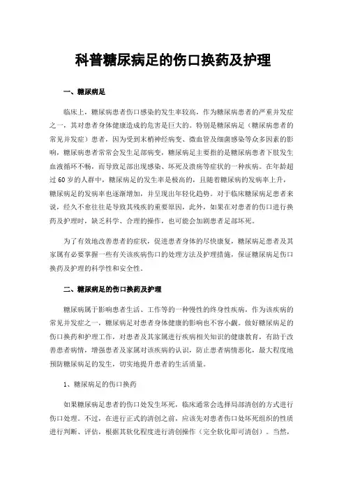 科普糖尿病足的伤口换药及护理