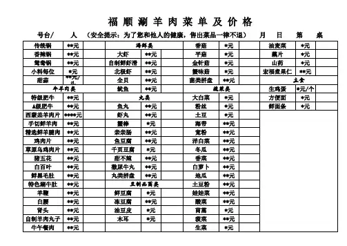 福顺涮羊肉菜单及价格