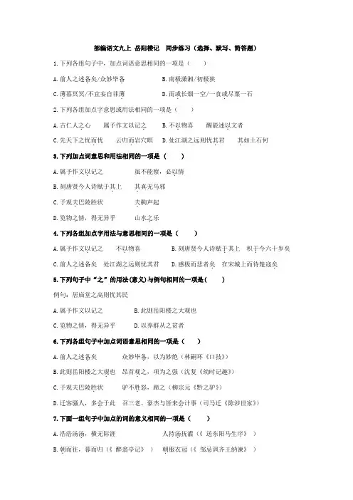 部编版语文九年级上册11岳阳楼记同步练习(含答案)
