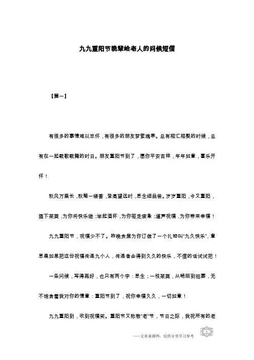九九重阳节晚辈给老人的问候短信