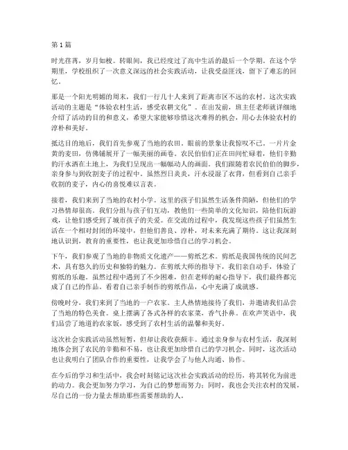 一次社会实践活动的作文(3篇)