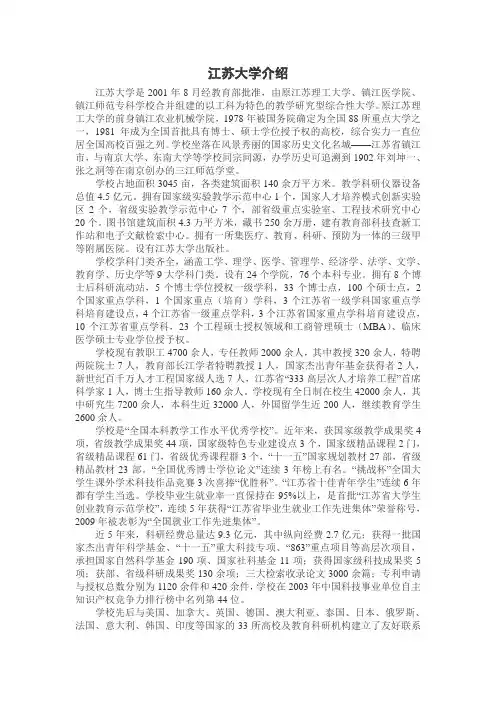 江苏大学介绍