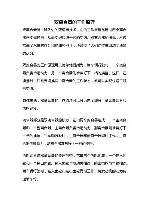 双离合器的工作原理
