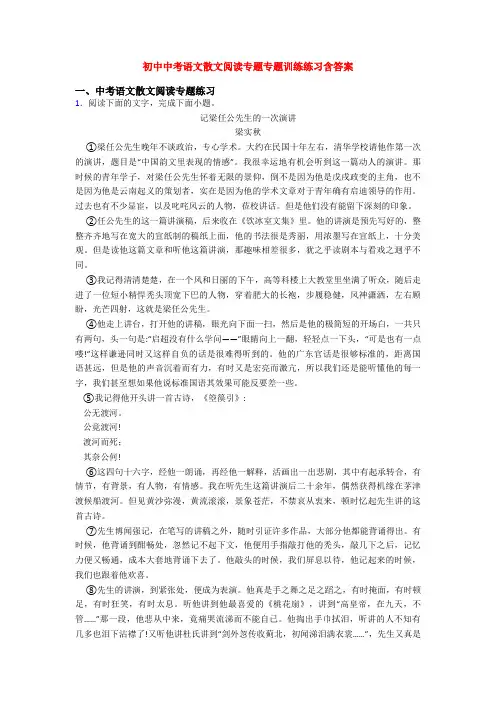 初中中考语文散文阅读专题专题训练练习含答案