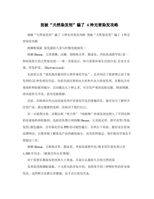 别被“天然染发剂”骗了4种无害染发攻略
