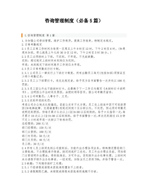 咨询管理制度(必备5篇)