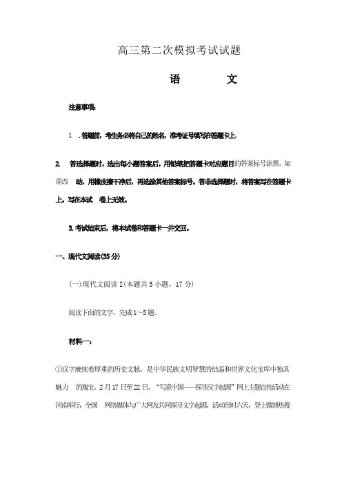 辽宁省2023届高三下学期第二次模拟考试语文试卷