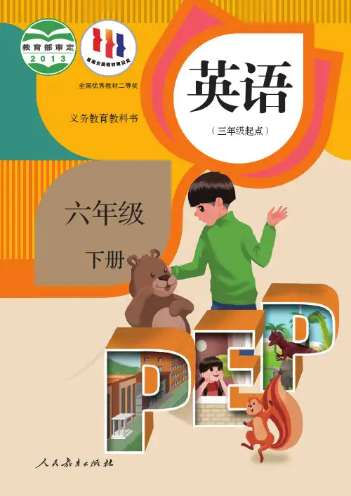 人教版(PEP)(三年级起点)(主编：吴欣)六年级下册英语PDF电子课本