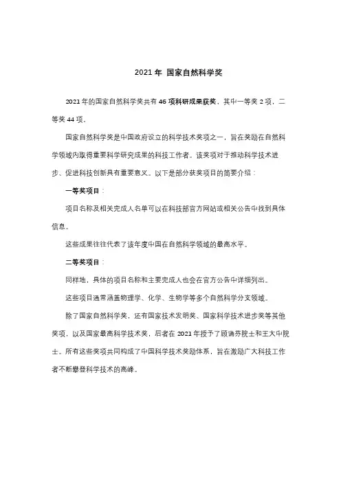 2021年 国家自然科学奖