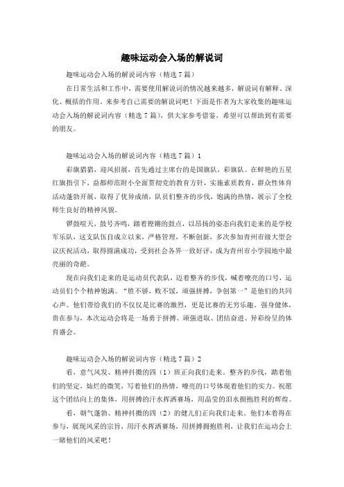 趣味运动会入场的解说词