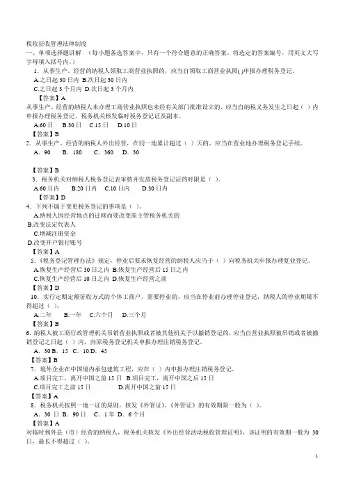 税收征收管理法习题及答案
