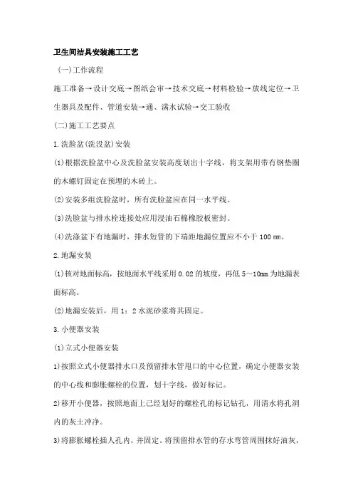 卫生间洁具安装施工工艺