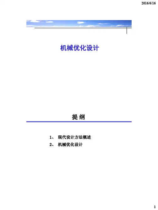 机械优化设计.pdf