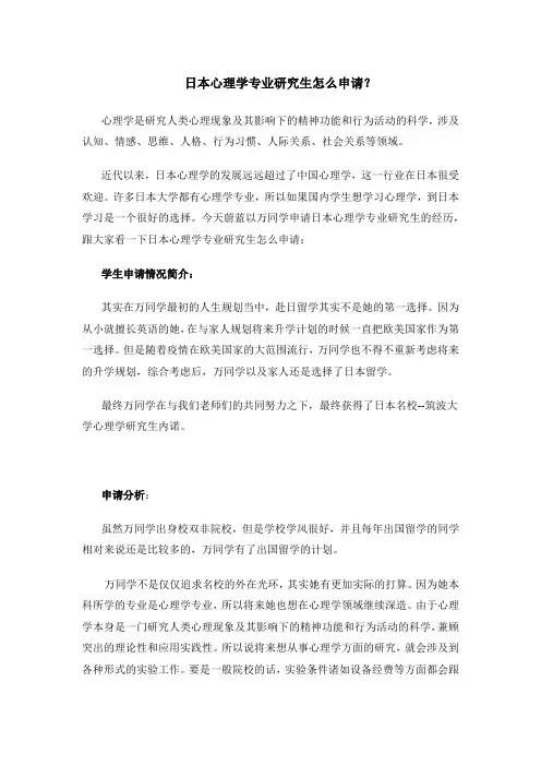 日本心理学专业研究生怎么申请？