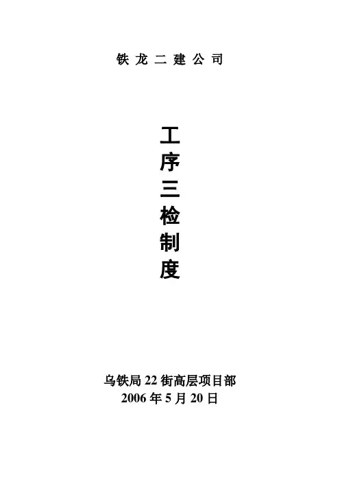 工序三检制度
