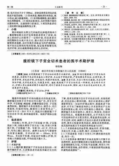 腹腔镜下子宫全切术患者的围手术期护理