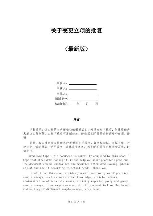 关于变更立项的批复
