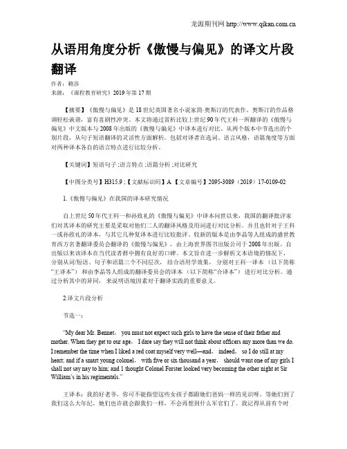 从语用角度分析《傲慢与偏见》的译文片段翻译