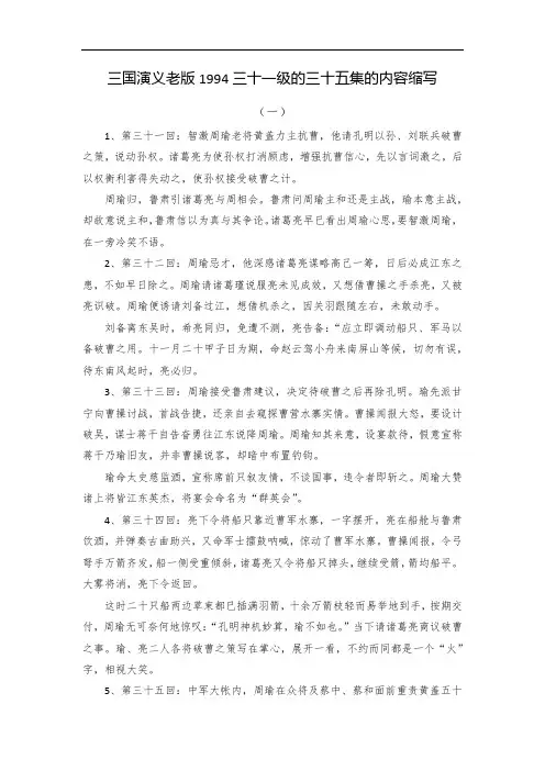 三国演义老版1994三十一级的三十五集的内容缩写