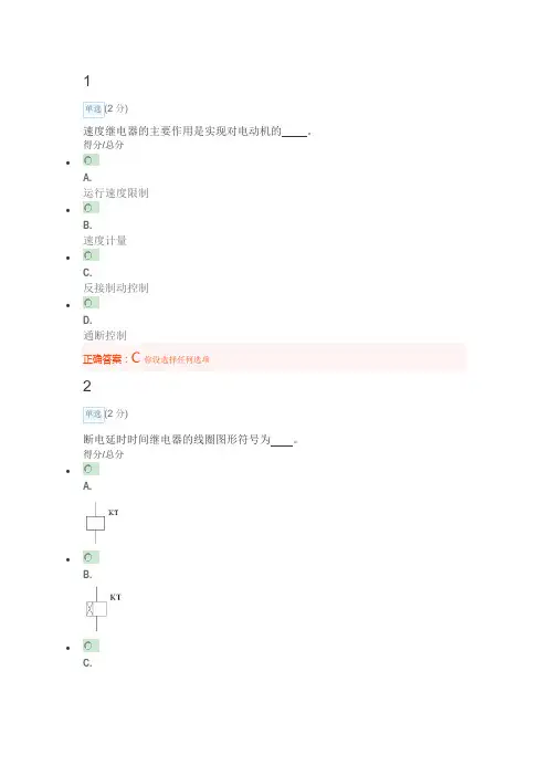 MOOC慕课PLC原理与应用考试答案