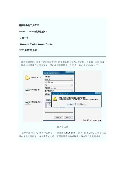 破解无线网络密码教程教程