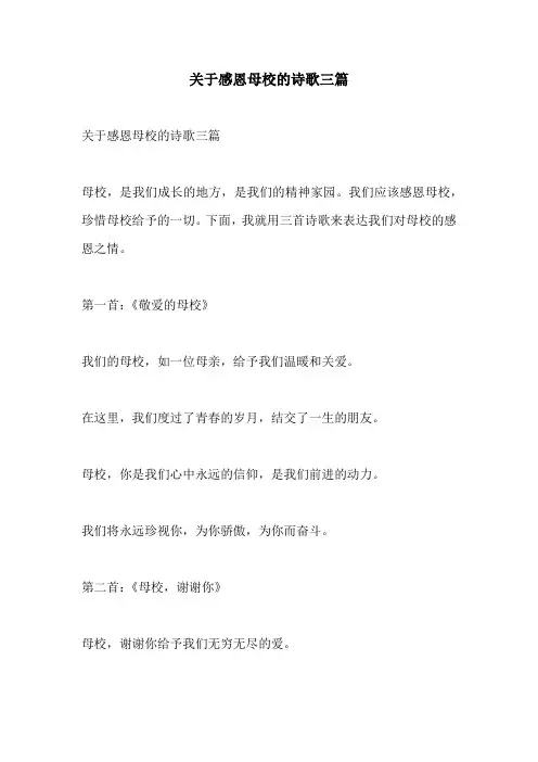 关于感恩母校的诗歌三篇