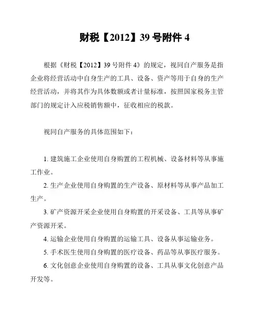 财税【2012】39号附件4