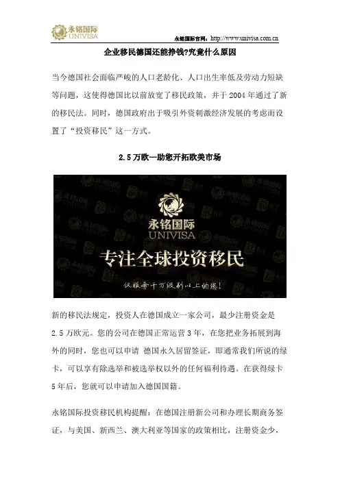 创业移民德国还能挣钱 究竟什么原因