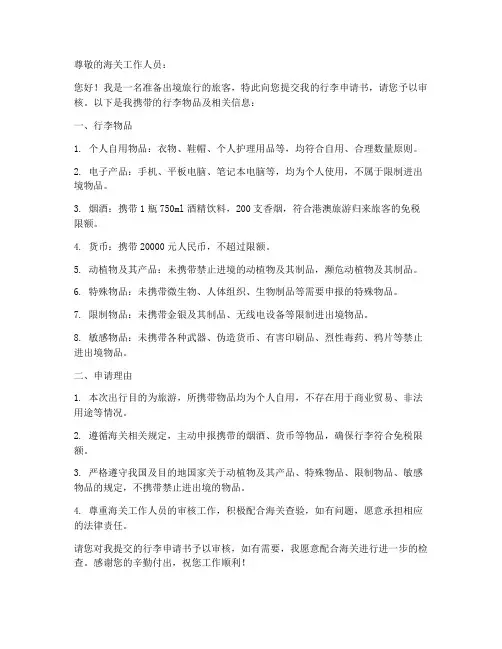 海关行李申请书模板电子版