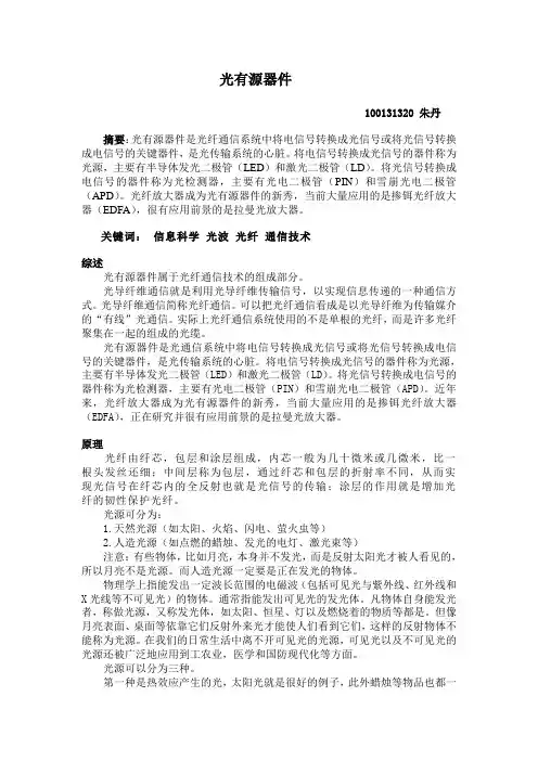 光有源器件