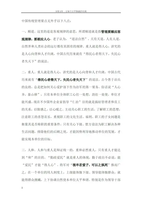 中国传统管理思想要点