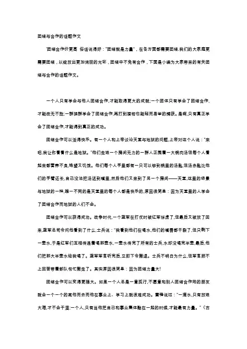 高中作文-团结与合作的话题作文