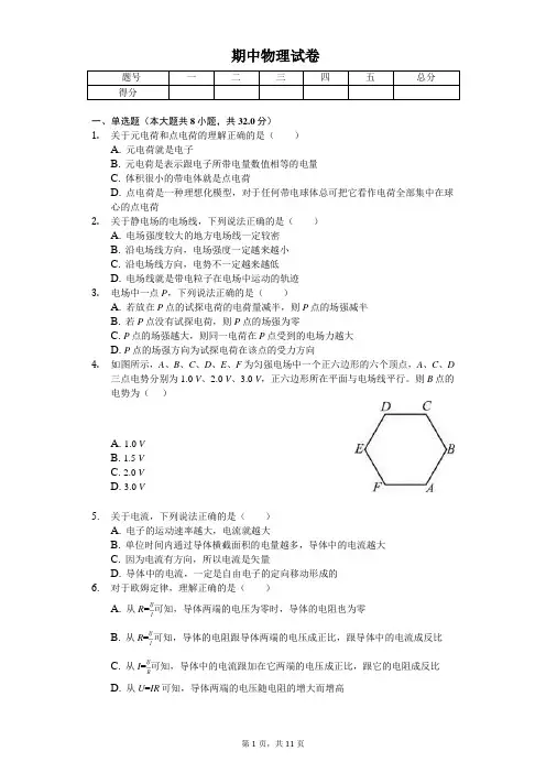 2020年山东省济宁高一(下)期中物理试卷