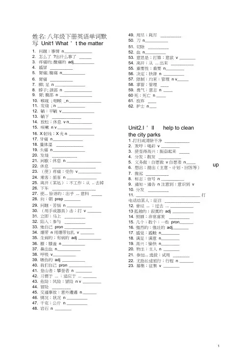 (完整word版)2019新目标八年级下英语单词默写打印版
