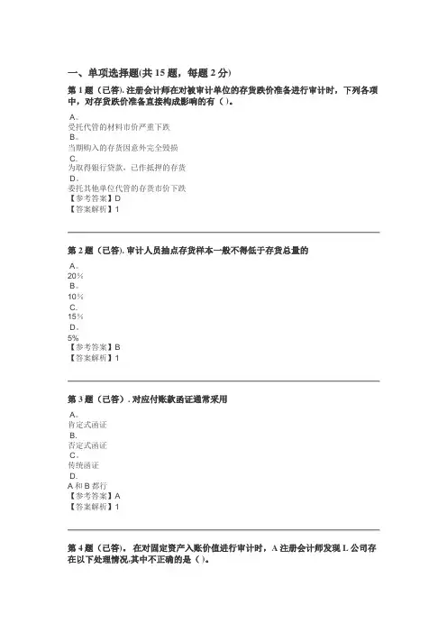 电大审计案例分析形考作业二【精选文档】