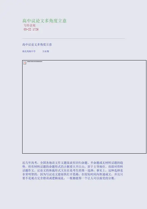 高中议论文多角度立意