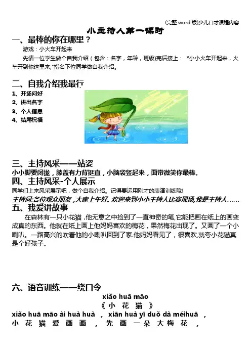 (完整word版)少儿口才课程内容