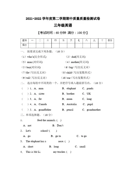 2021-2022学年英语三年级下册期中测试卷(三)含答案
