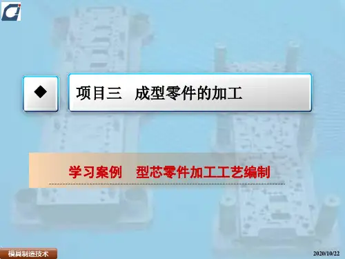 型芯零件加工工艺编制 (1)